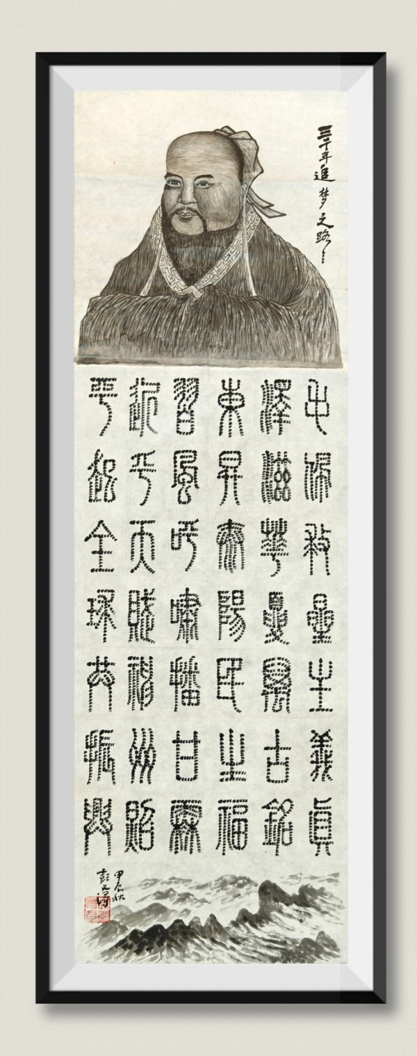 国际高峰艺术大家终身成就领袖奖——彭义浔