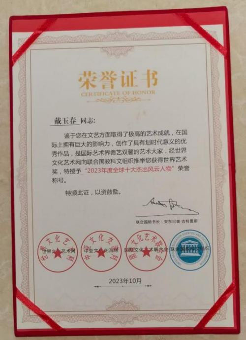 《点亮名家》最具广为流传艺术家;戴玉春