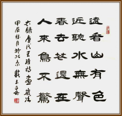 《点亮名家》最具广为流传艺术家;戴玉春