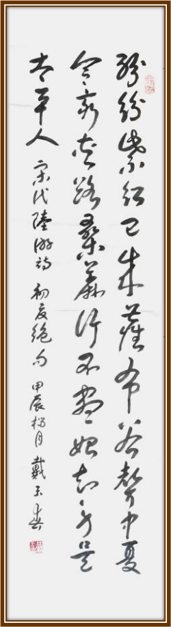 《点亮名家》最具广为流传艺术家;戴玉春