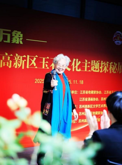 “山河万象—苏州高新区玉石文化主题探秘展”盛大开幕