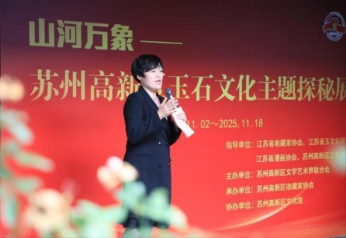 “山河万象—苏州高新区玉石文化主题探秘展”盛大开幕