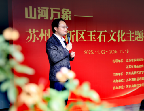 “山河万象—苏州高新区玉石文化主题探秘展”盛大开幕